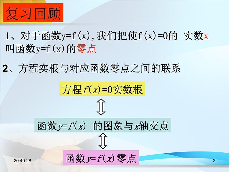 人教A版高中数学必修1第三章3.1.2 用二分法求方程的近似解课件(共22张PPT)第2页