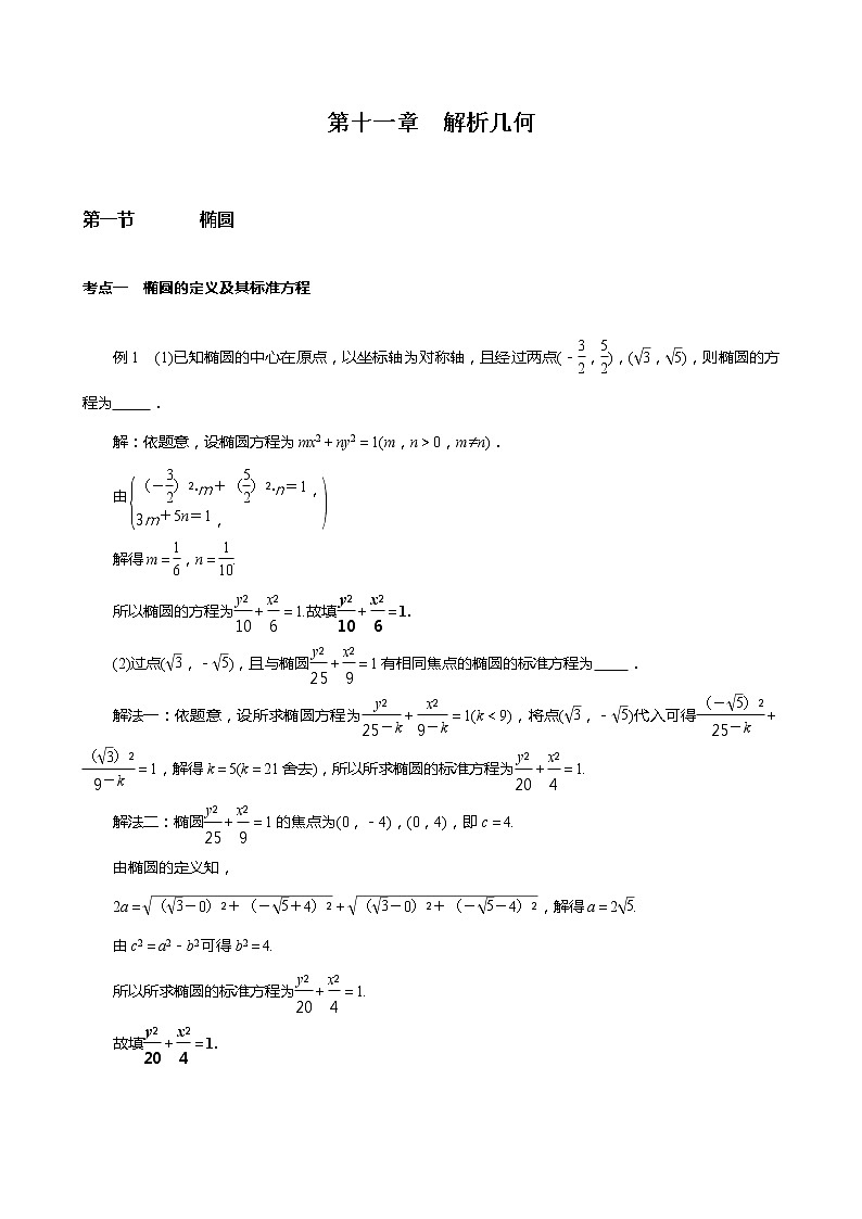 椭圆专题训练01