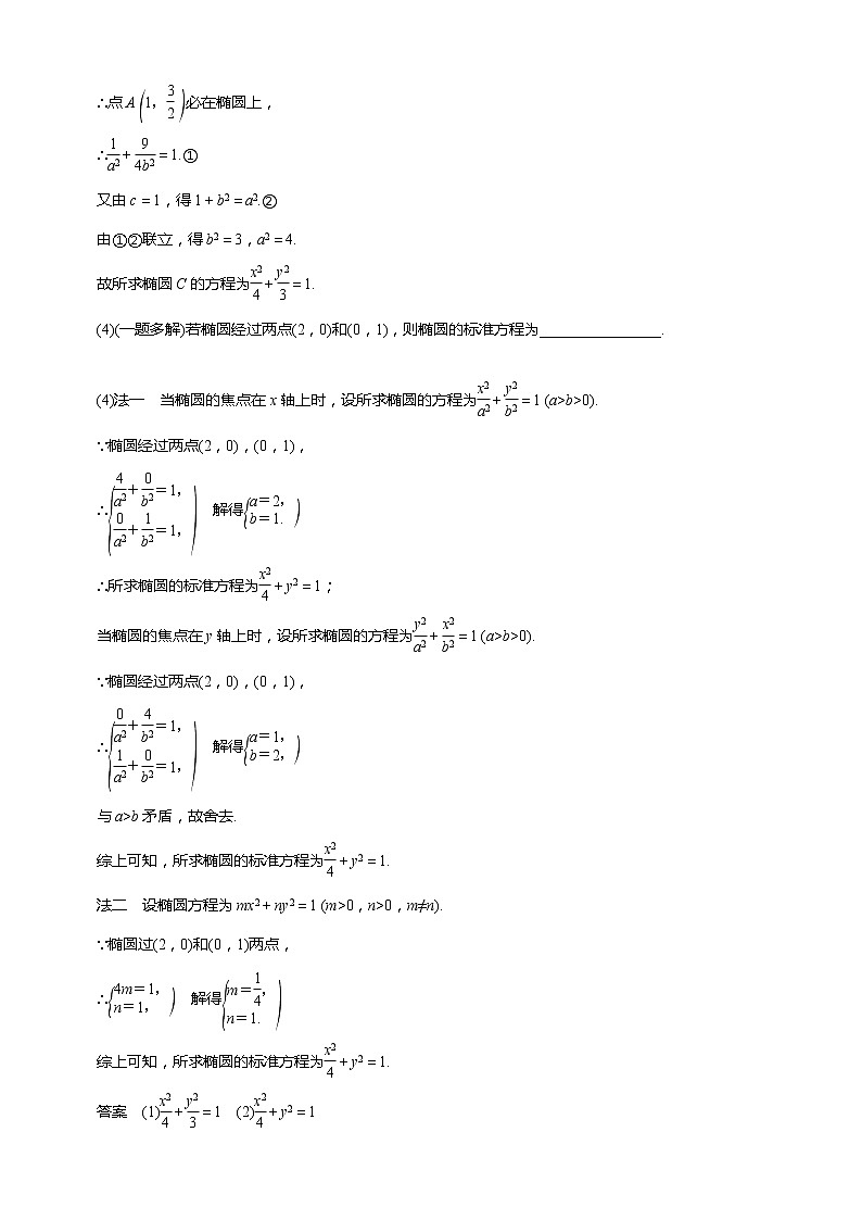 椭圆专题训练03