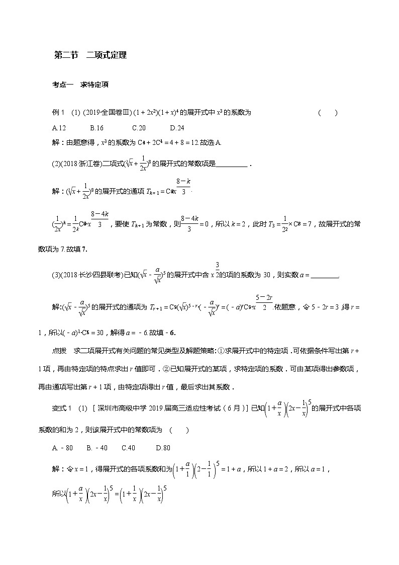 二项式专题训练01