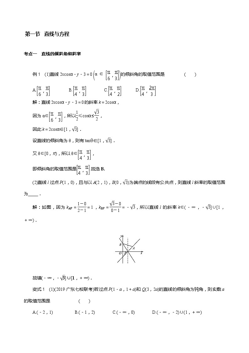 直线方程专题训练01