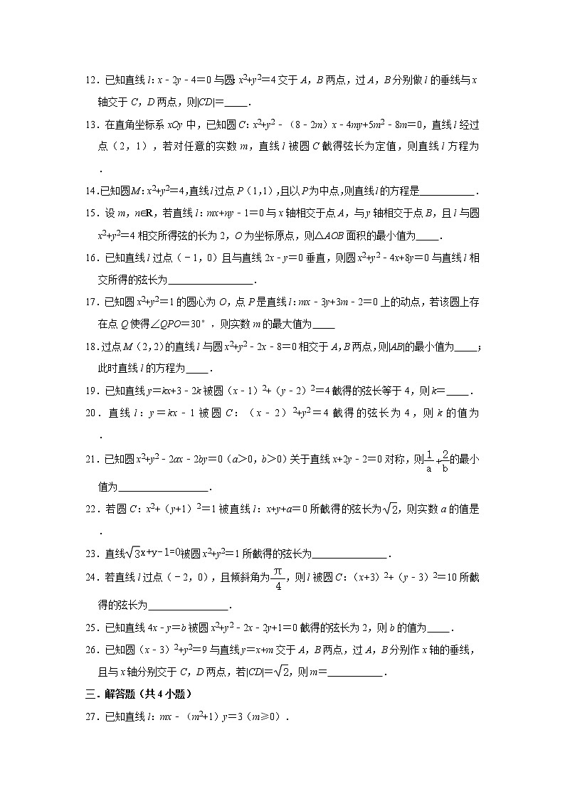 人教版2021届一轮复习打地基练习 直线与圆相交的性质第2页