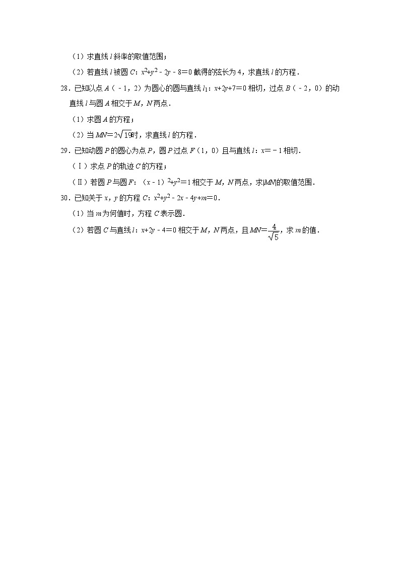 人教版2021届一轮复习打地基练习 直线与圆相交的性质第3页