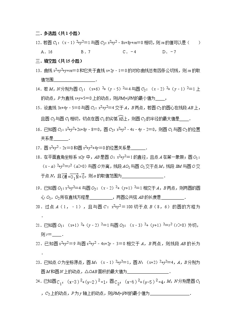 人教版2021届一轮复习打地基练习 圆与圆的位置关系及其判定第2页