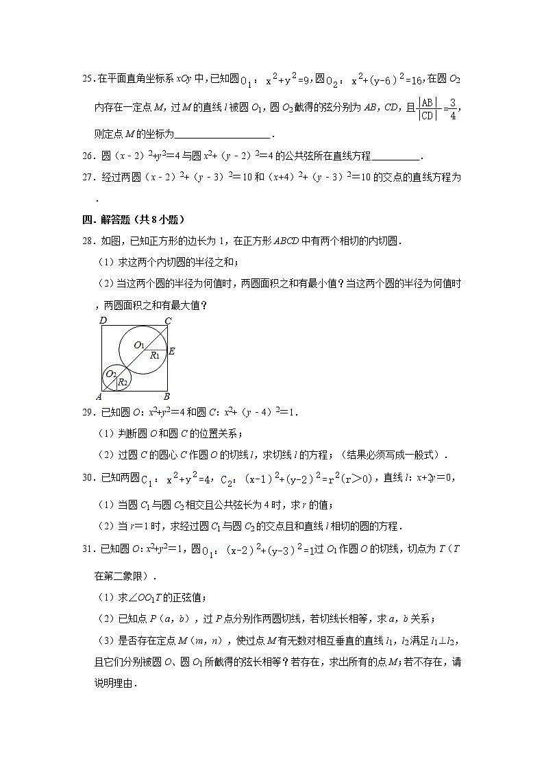 人教版2021届一轮复习打地基练习 圆与圆的位置关系及其判定第3页