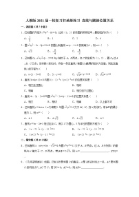 人教版2021屆一輪復(fù)習(xí)打地基練習(xí) 直線與圓的位置關(guān)系