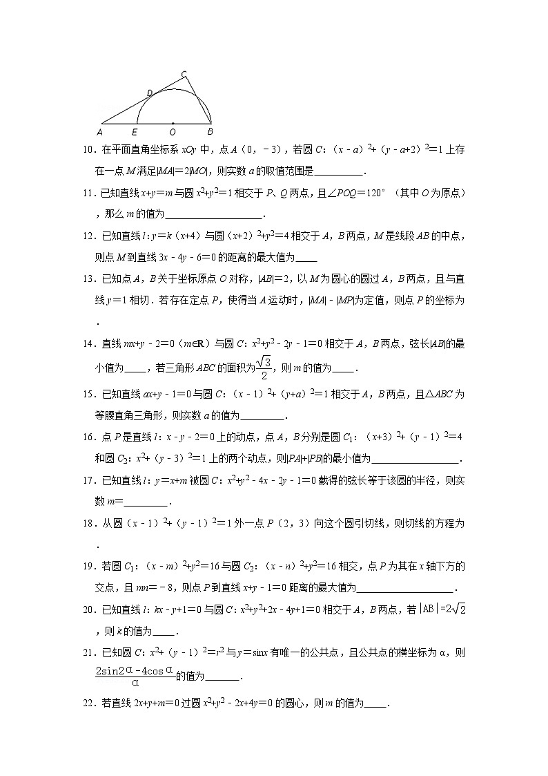 人教版2021届一轮复习打地基练习 直线与圆的位置关系第2页