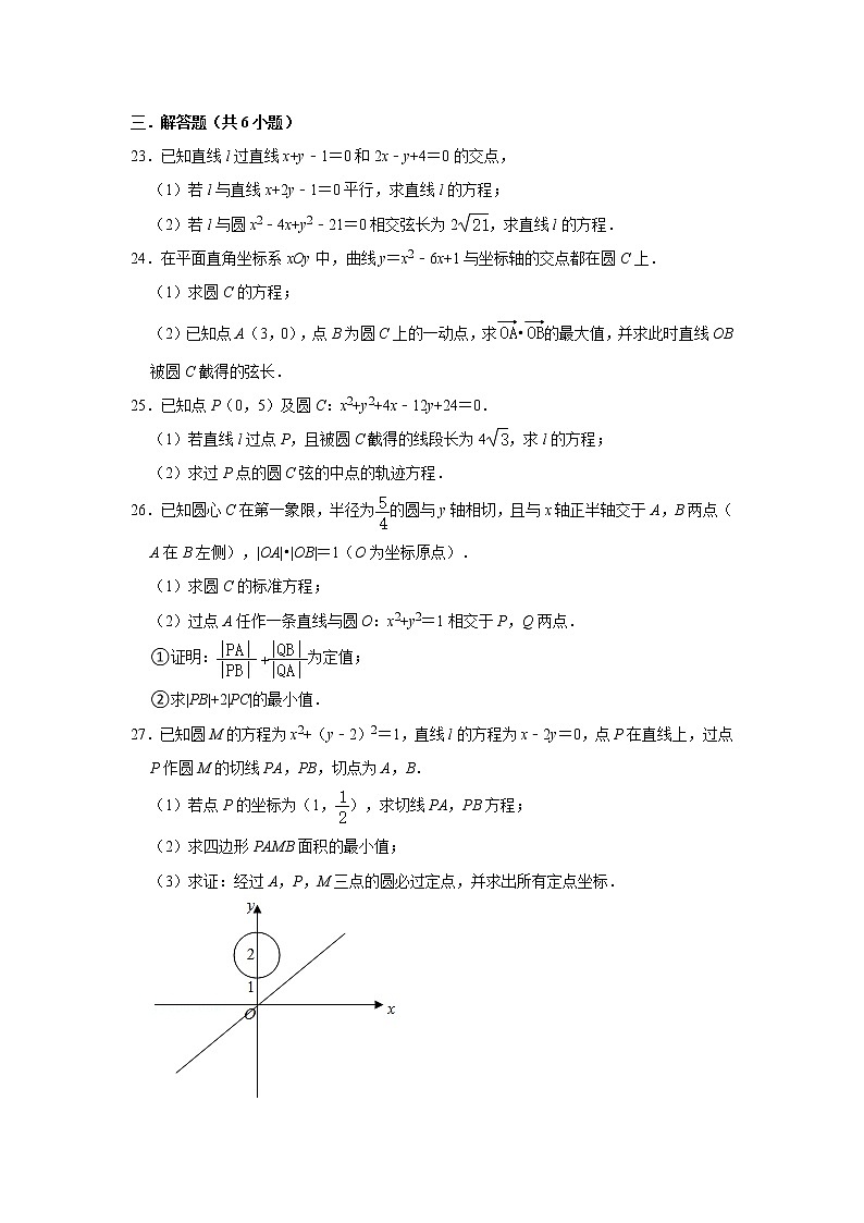 人教版2021届一轮复习打地基练习 直线与圆的位置关系第3页