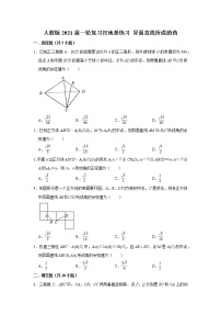 人教版2021届一轮复习打地基练习 异面直线所成的角