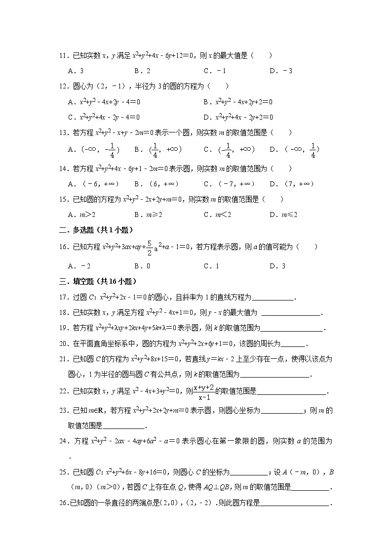人教版2021届一轮复习打地基练习 圆的一般方程第2页