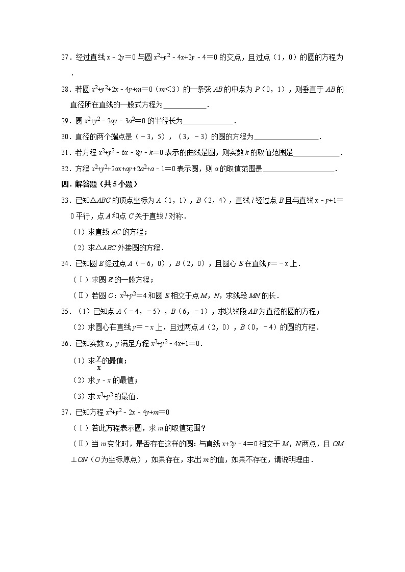 人教版2021届一轮复习打地基练习 圆的一般方程第3页
