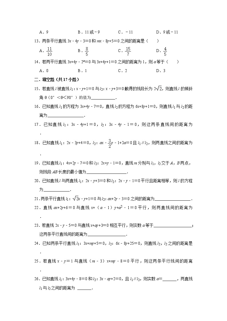人教版2021届一轮复习打地基练习 两平行线间的距离第2页