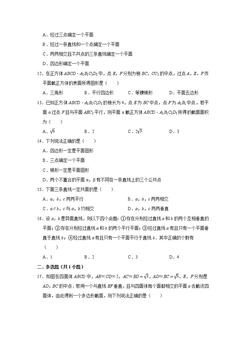 人教版2021届一轮复习打地基练习 平面的基本性质及其推论第3页