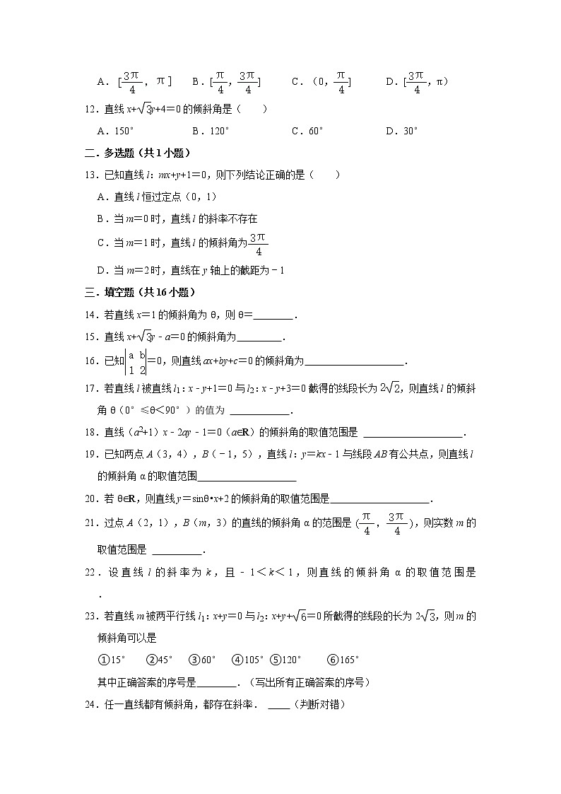 人教版2021届一轮复习打地基练习 直线的倾斜角第2页