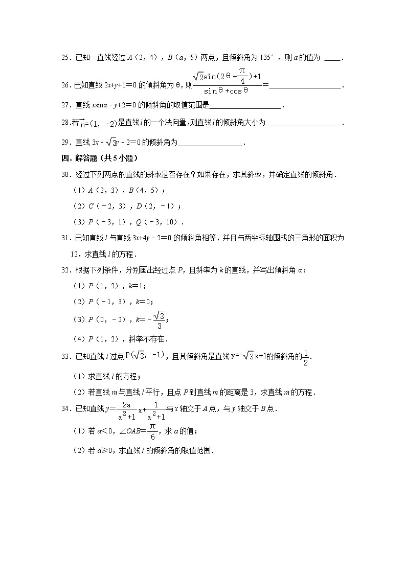 人教版2021届一轮复习打地基练习 直线的倾斜角第3页