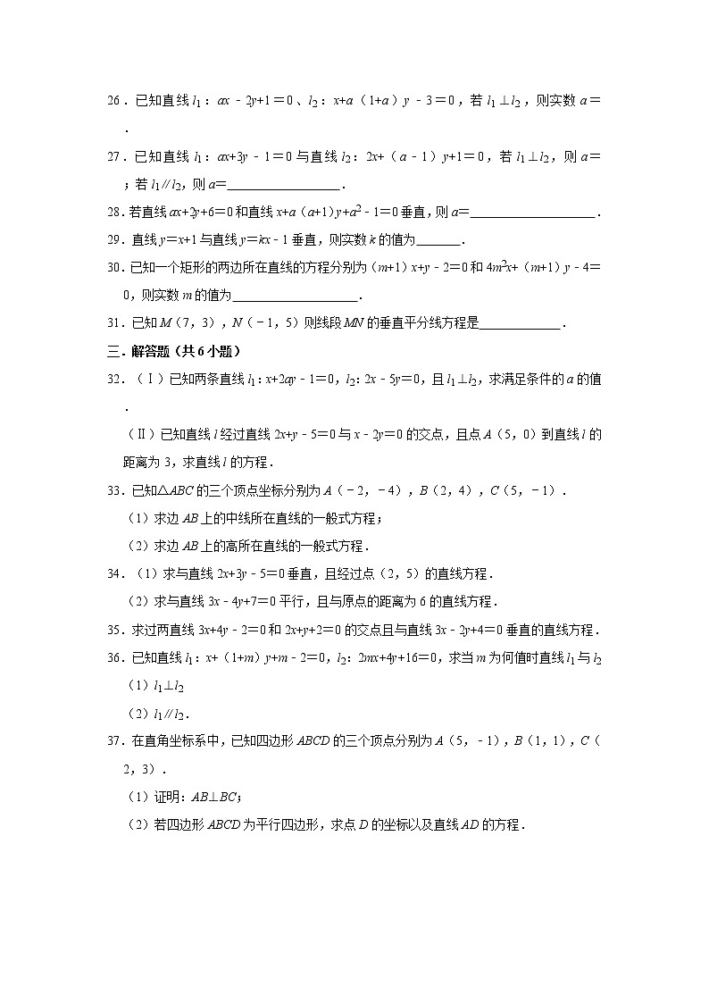 人教版2021届一轮复习打地基练习 直线方程的一般式与直线垂直的关系03