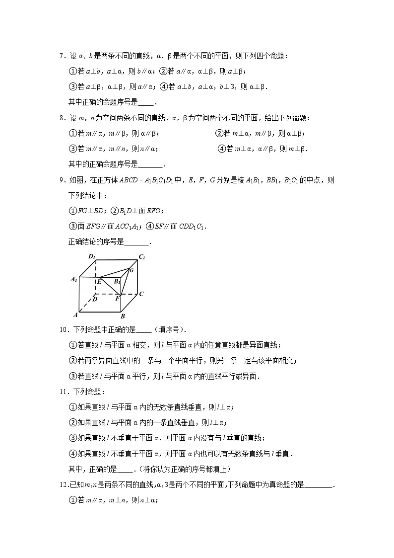 人教版2021届一轮复习打地基练习 空间中直线与平面间的关系02
