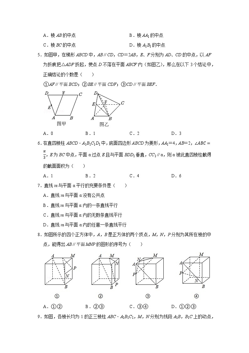 人教版2021届一轮复习打地基练习 直线与平面平行02