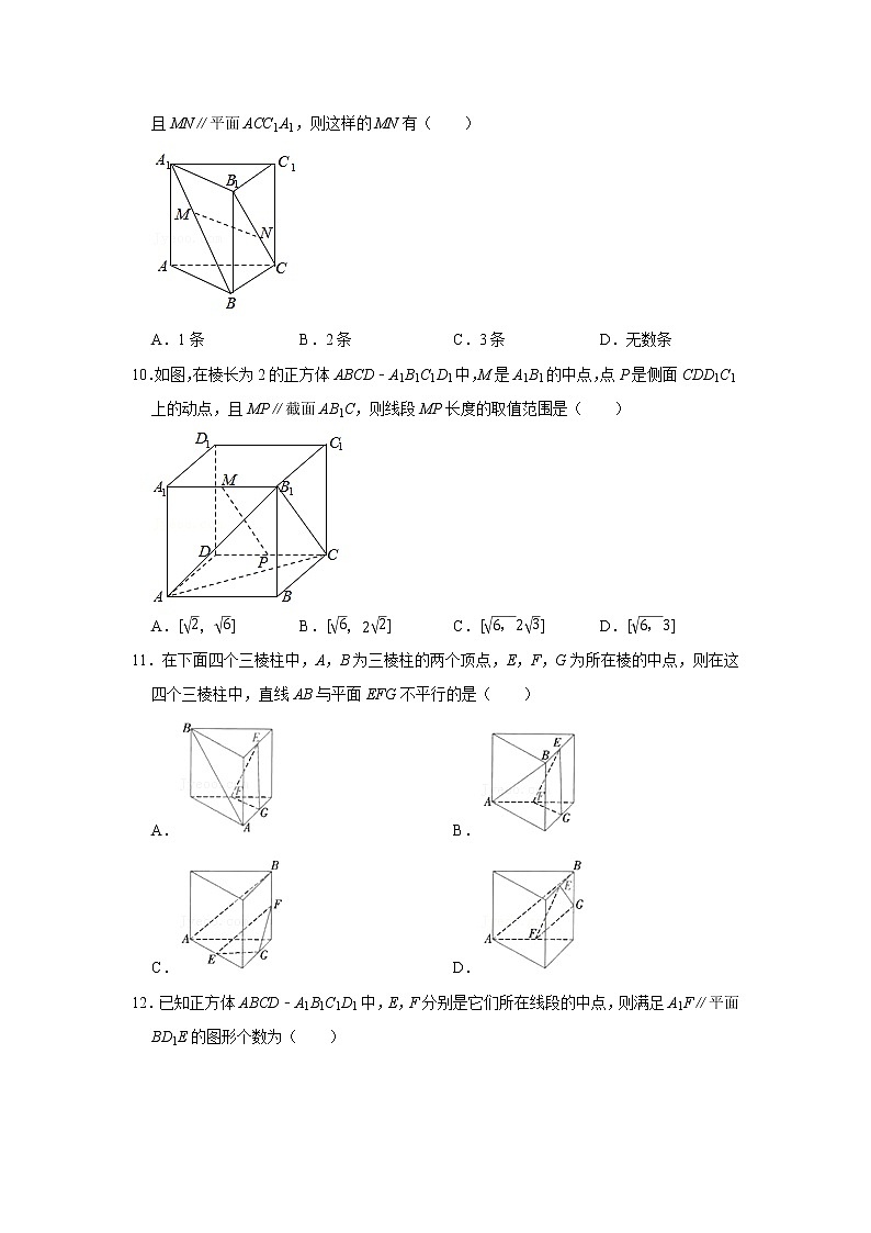 人教版2021届一轮复习打地基练习 直线与平面平行03