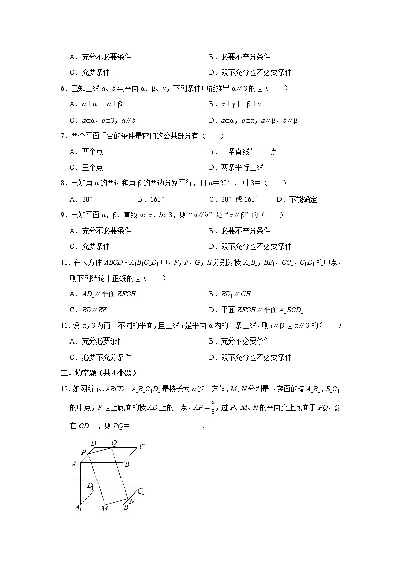 人教版2021届一轮复习打地基练习 平面与平面平行02