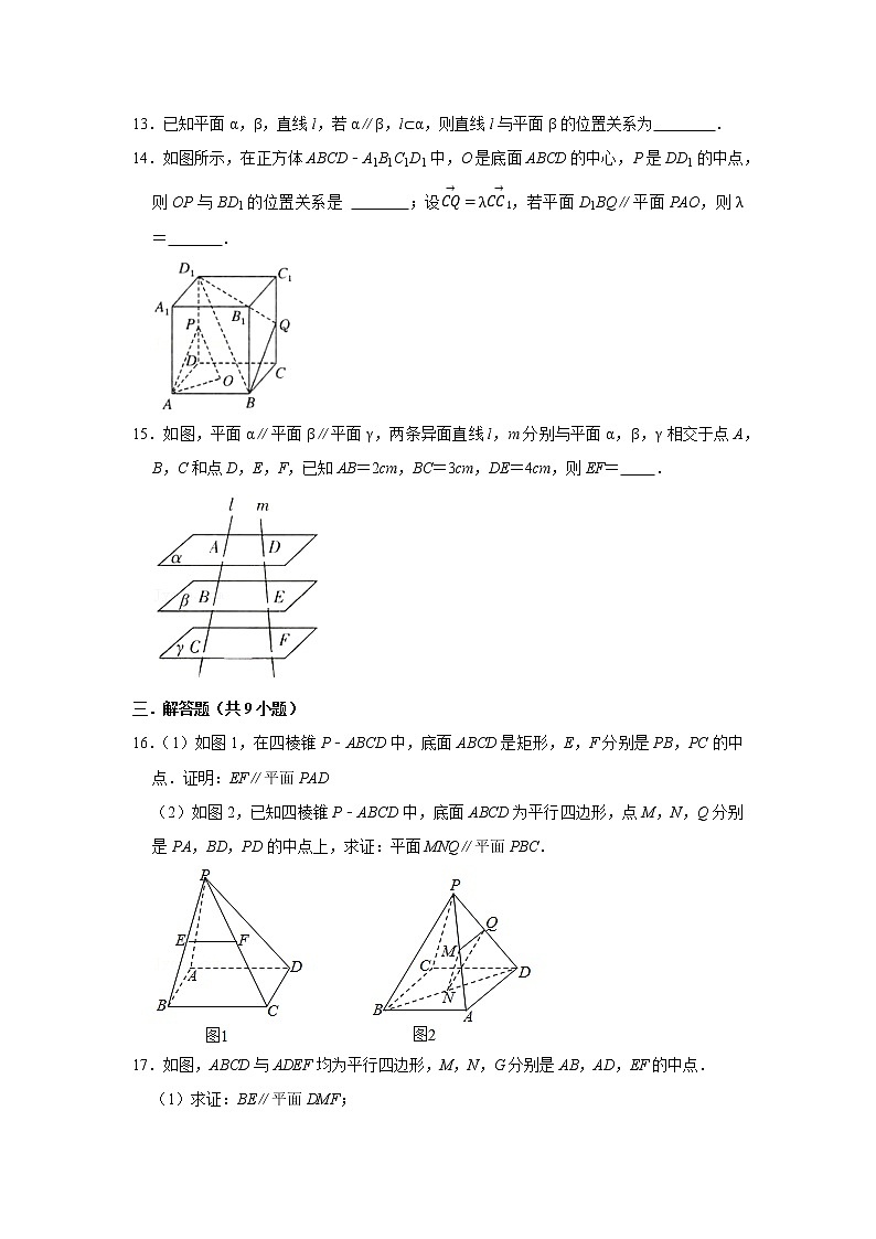 人教版2021届一轮复习打地基练习 平面与平面平行03