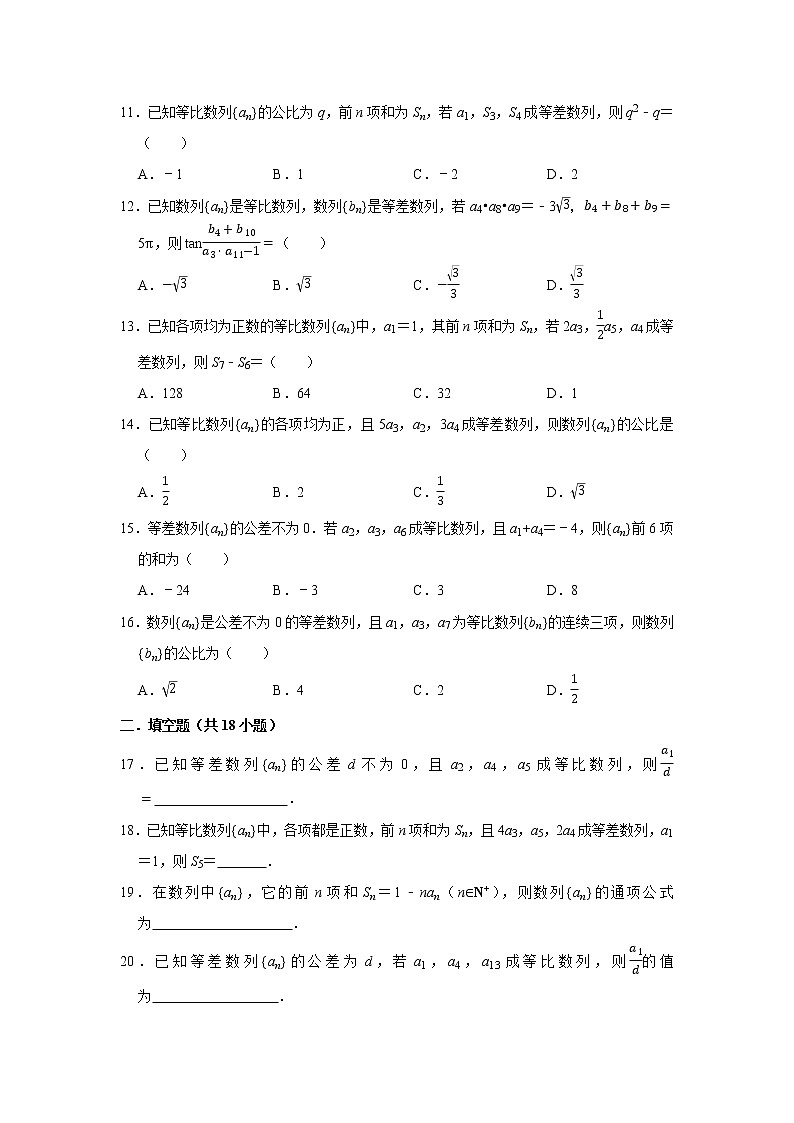 人教版2022届一轮复习打地基练习 等差等比数列综合第2页