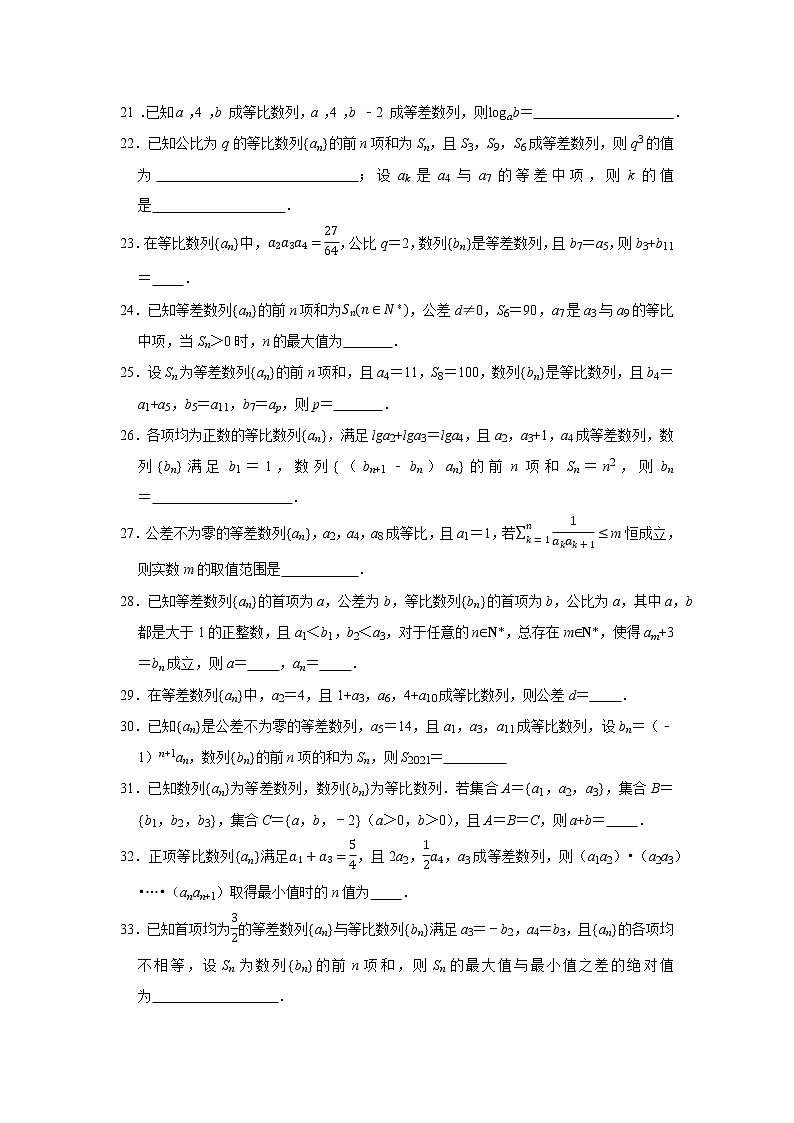 人教版2022届一轮复习打地基练习 等差等比数列综合第3页