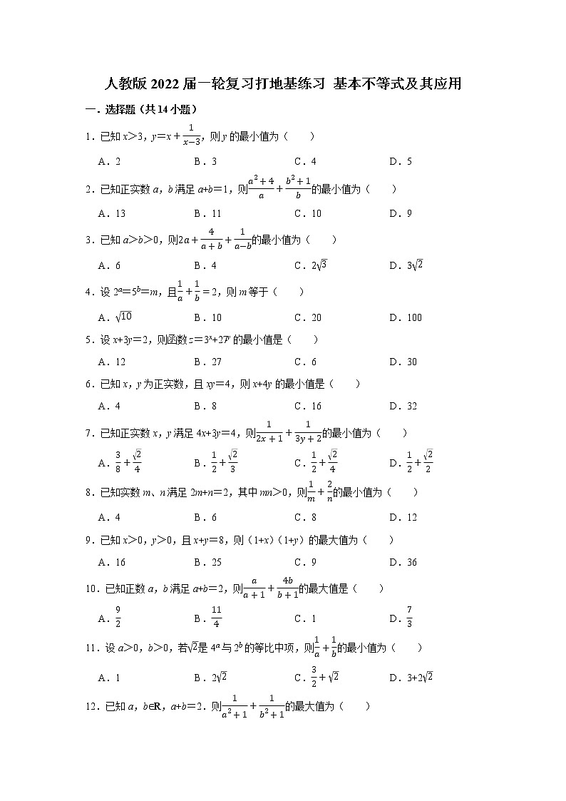 人教版2022届一轮复习打地基练习 基本不等式及其应用第1页
