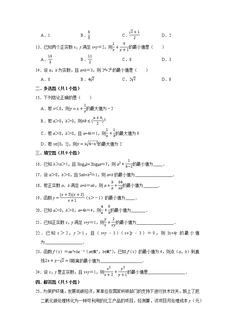 人教版2022届一轮复习打地基练习 基本不等式及其应用第2页