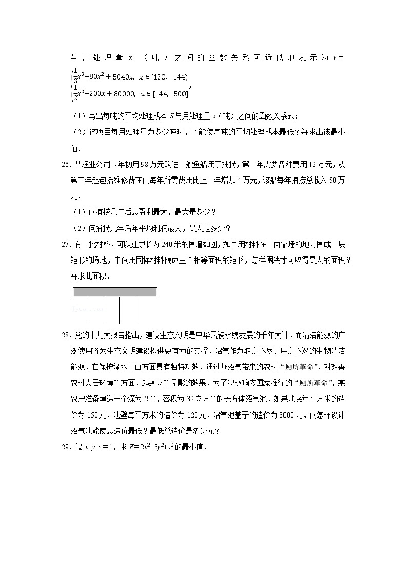 人教版2022届一轮复习打地基练习 基本不等式及其应用第3页