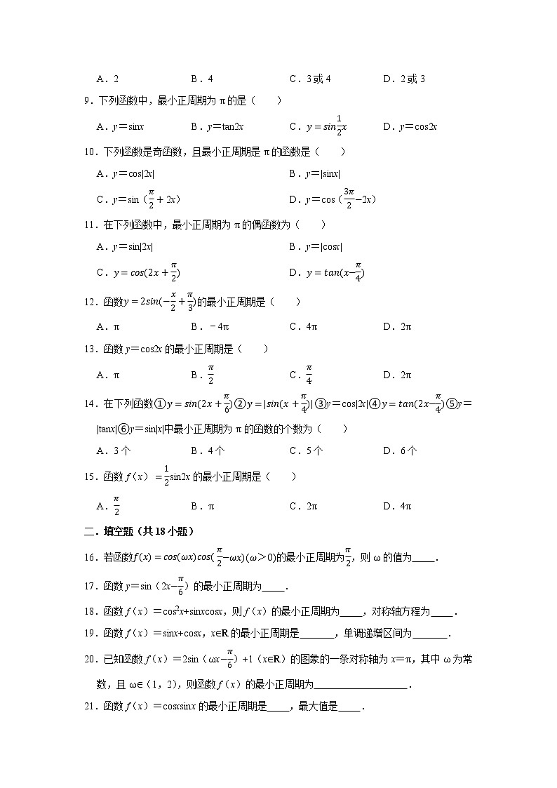 人教版2022届一轮复习打地基练习 三角函数的周期性第2页