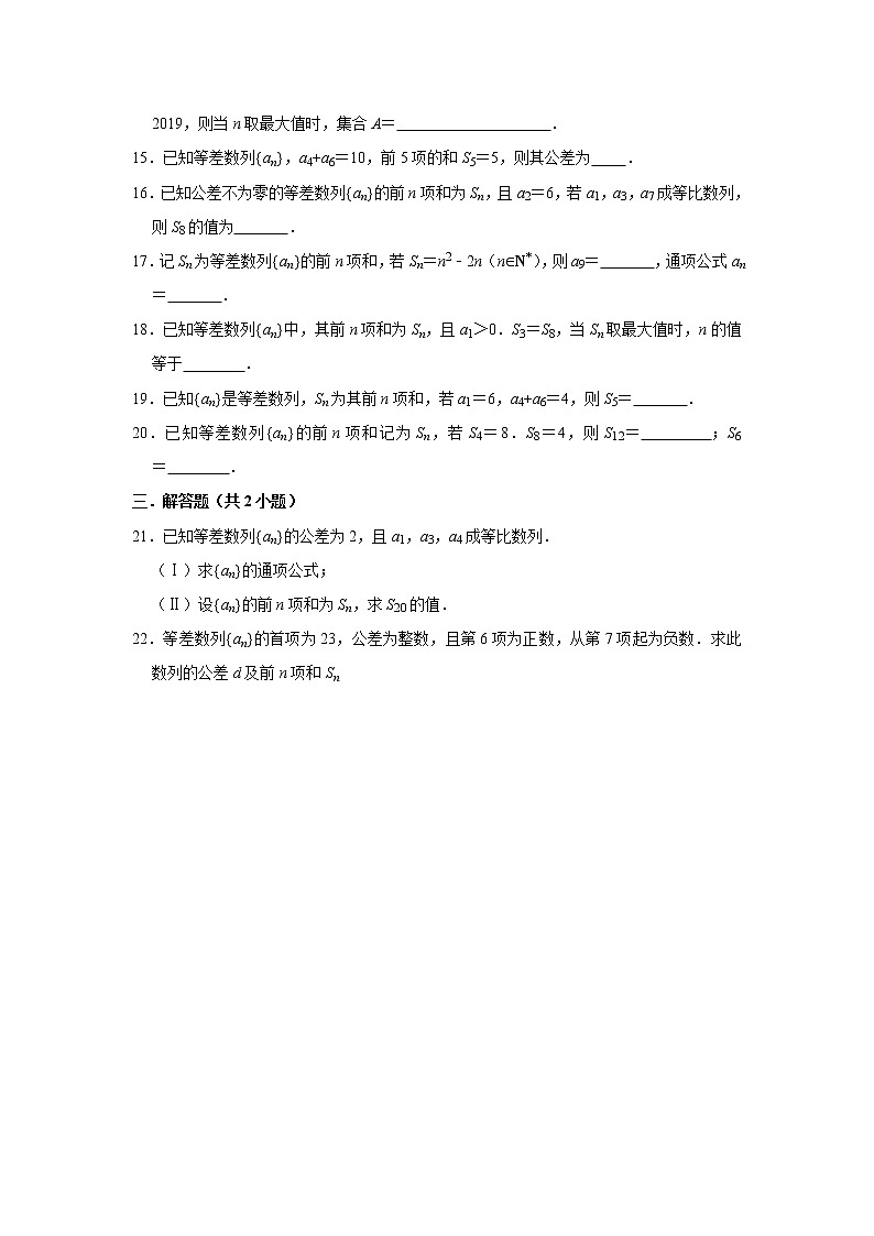 人教版2022届一轮复习打地基练习 等差数列前n项和第2页