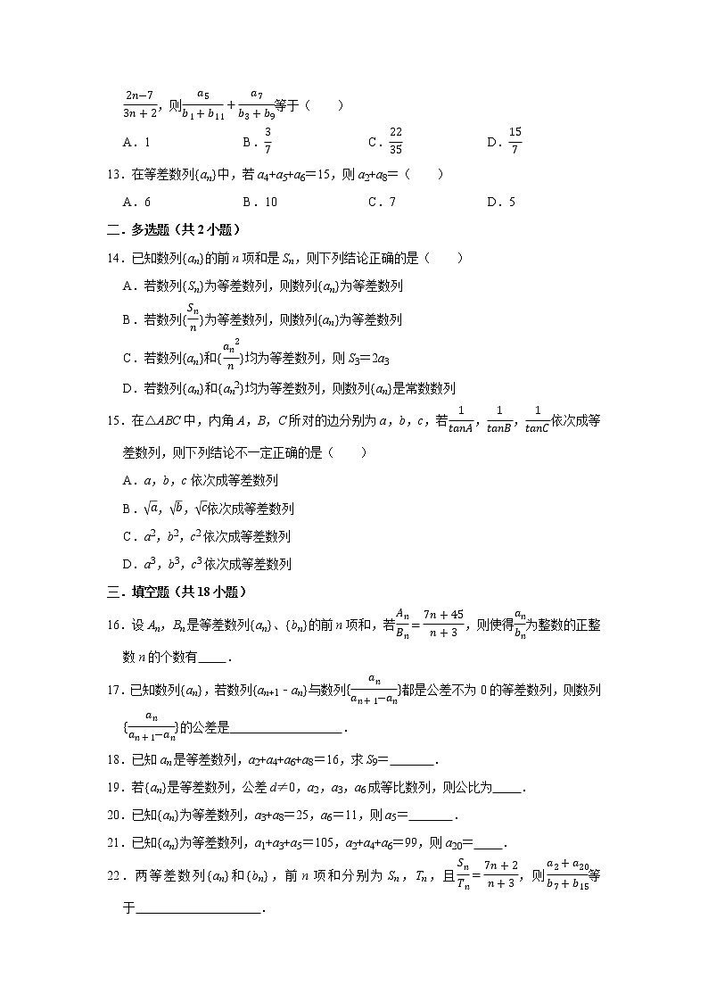 人教版2022届一轮复习打地基练习 等差数列的性质第2页