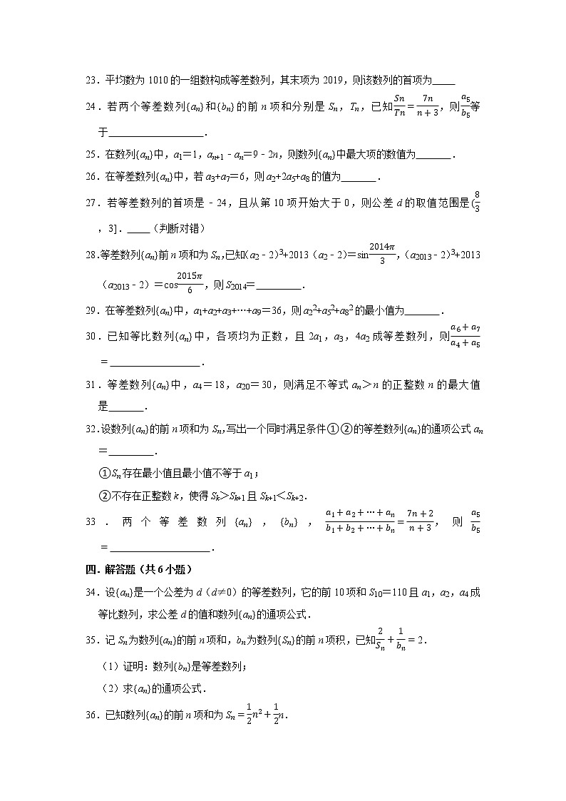 人教版2022届一轮复习打地基练习 等差数列的性质第3页