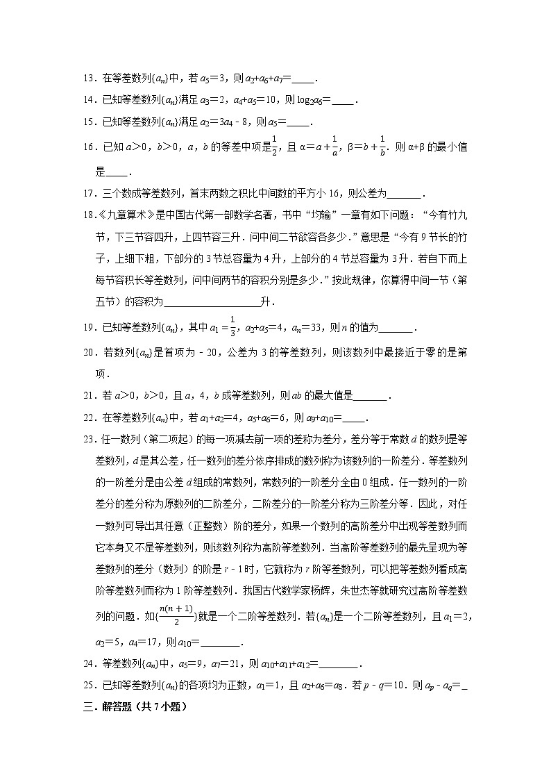 人教版2022届一轮复习打地基练习 等差数列的通项公式第2页