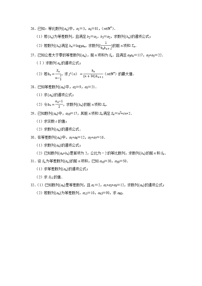 人教版2022届一轮复习打地基练习 等差数列的通项公式第3页