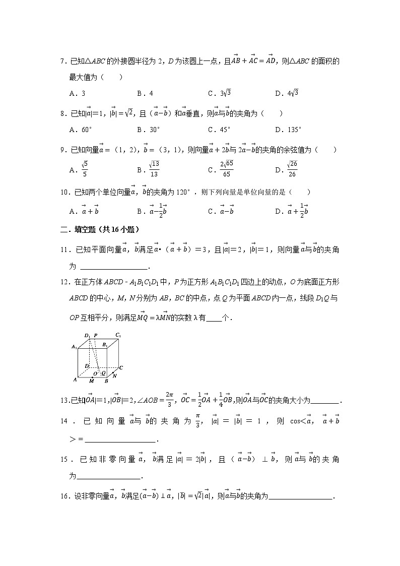 人教版2022届一轮复习打地基练习 数量积表示两个向量的夹角第2页
