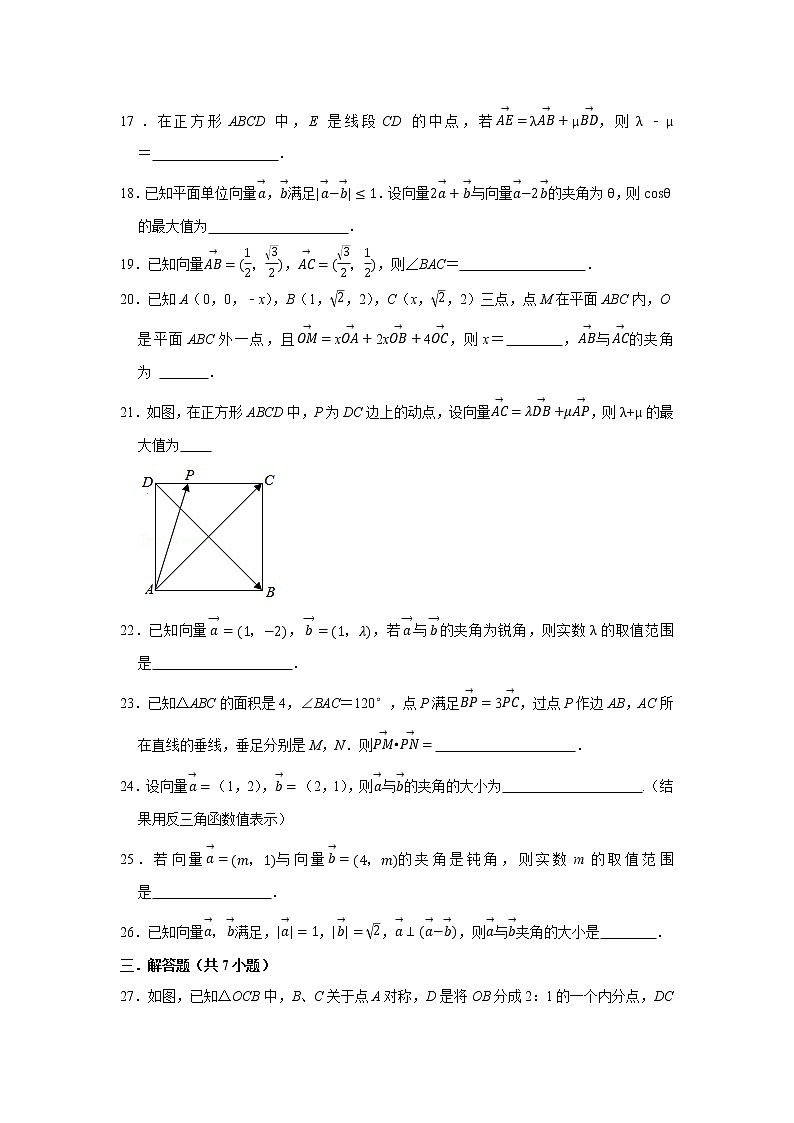人教版2022届一轮复习打地基练习 数量积表示两个向量的夹角第3页
