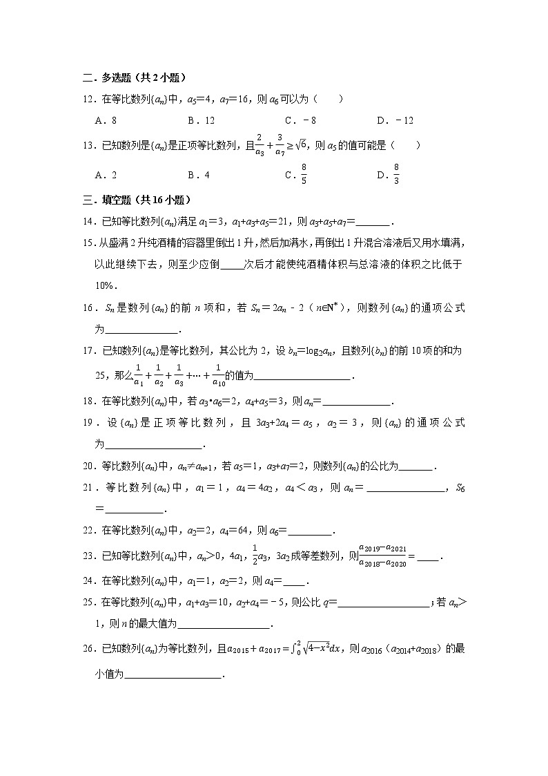 人教版2022届一轮复习打地基练习 等比数列通项公式第2页