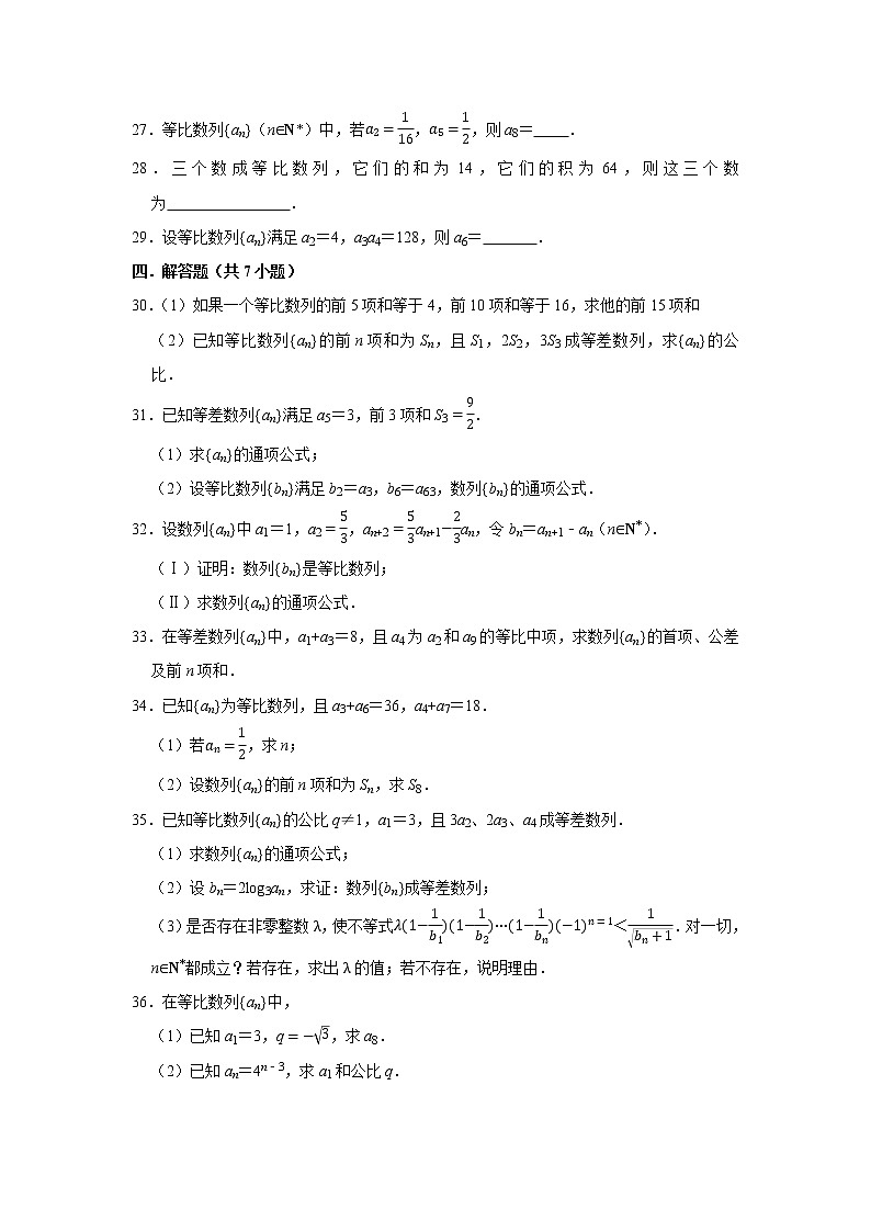 人教版2022届一轮复习打地基练习 等比数列通项公式第3页