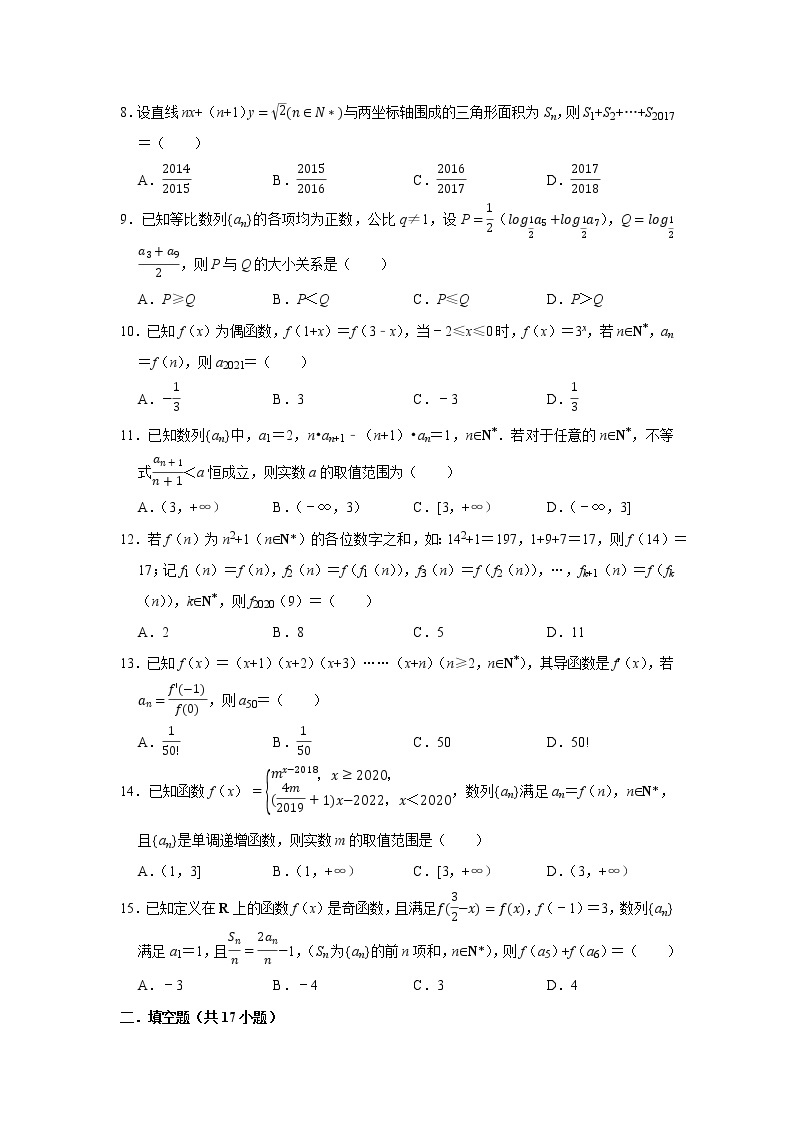 人教版2022届一轮复习打地基练习 数列与函数综合02