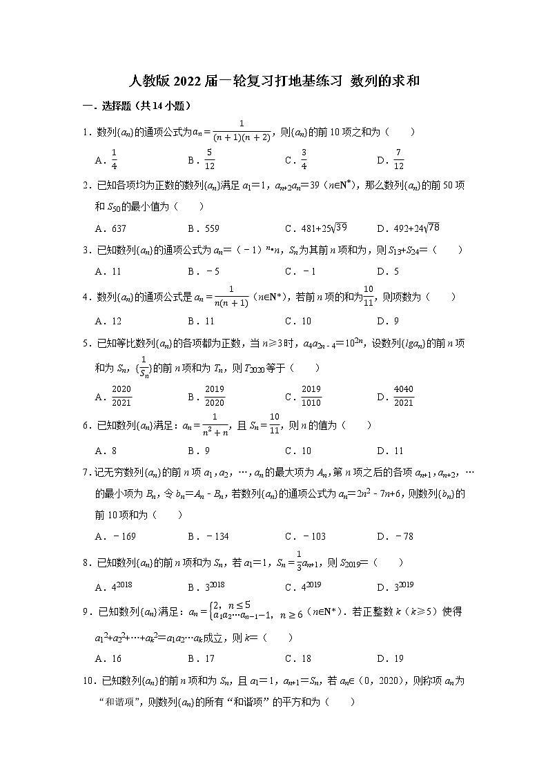 人教版2022届一轮复习打地基练习 数列的求和01