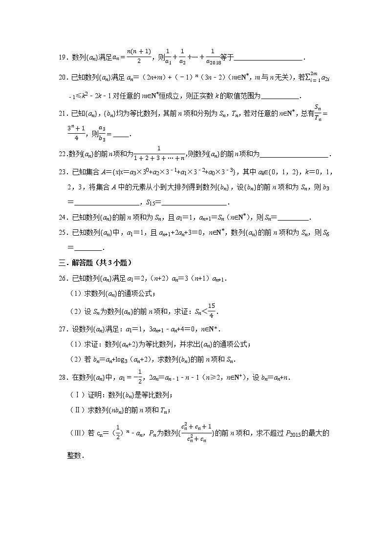 人教版2022届一轮复习打地基练习 数列的求和03