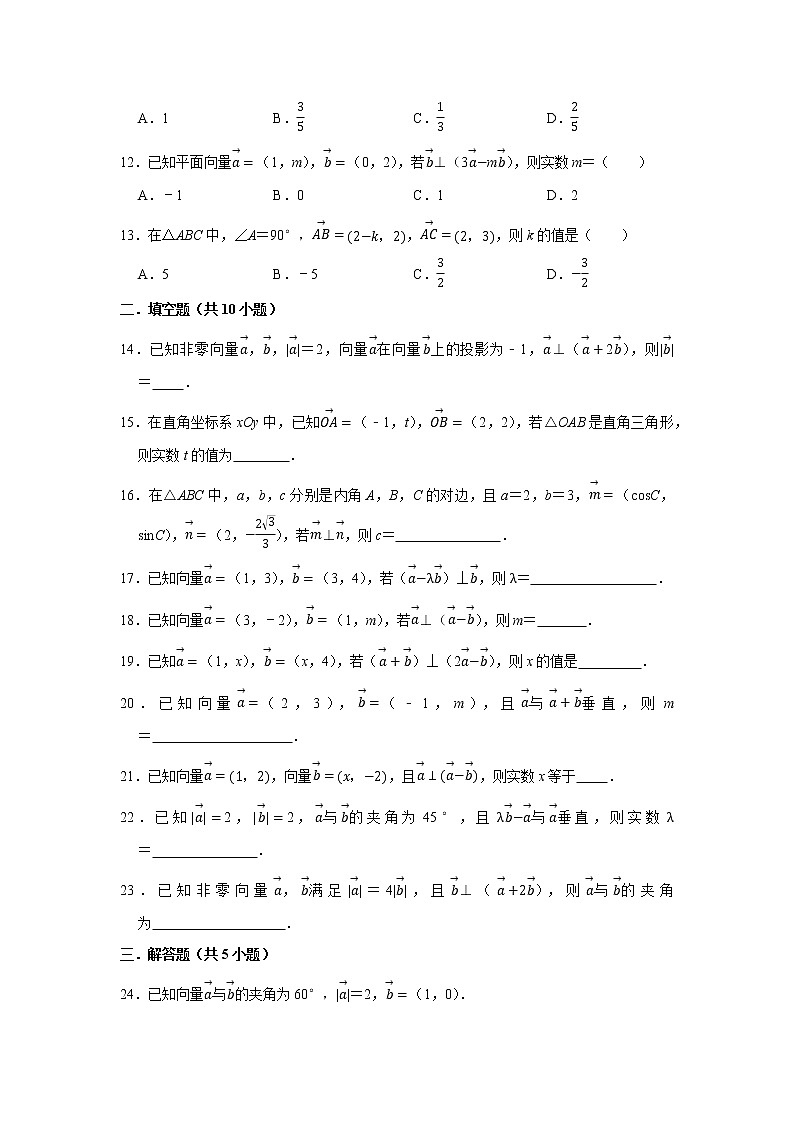 人教版2022届一轮复习打地基练习 用数量积判断两直线垂直第2页