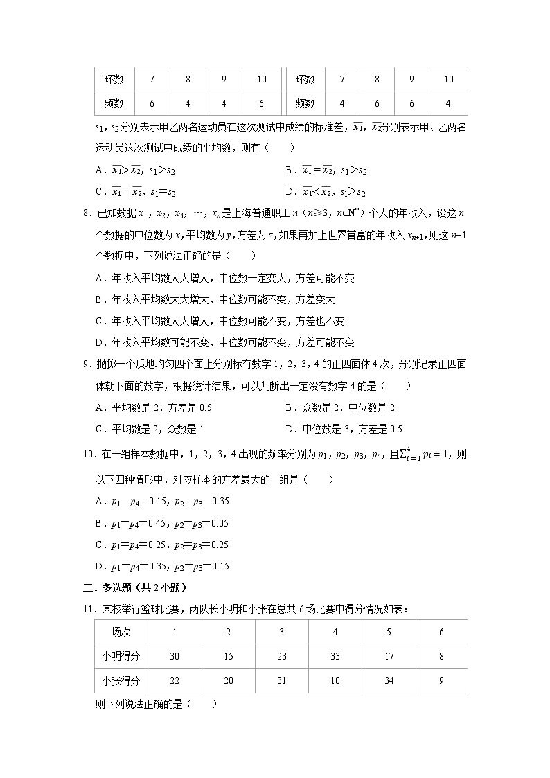 人教版2022届一轮复习打地基练习 极差方差与标准差第2页