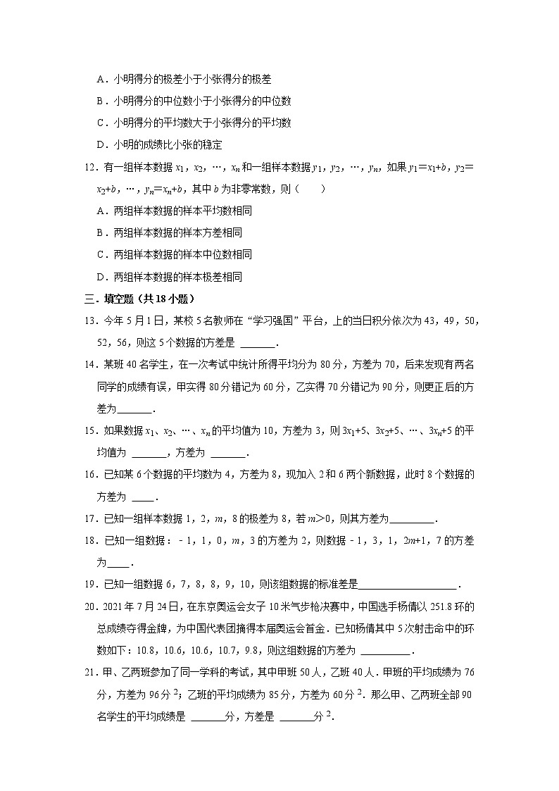 人教版2022届一轮复习打地基练习 极差方差与标准差第3页