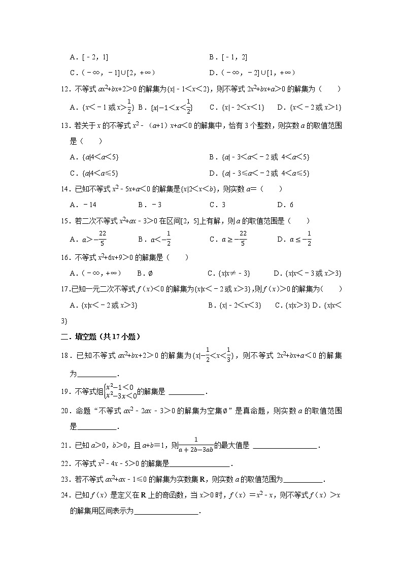 人教版2022届一轮复习打地基练习 一元二次不等式及其应用第2页
