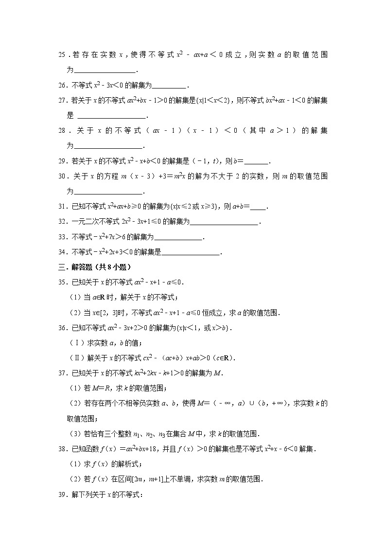 人教版2022届一轮复习打地基练习 一元二次不等式及其应用第3页