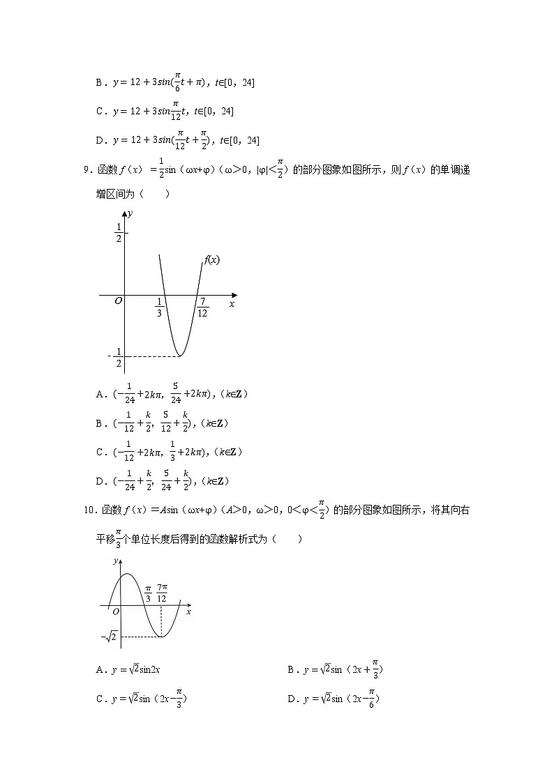 人教版2022届一轮复习打地基练习 由三角函数的部分图像确定其解析式第3页