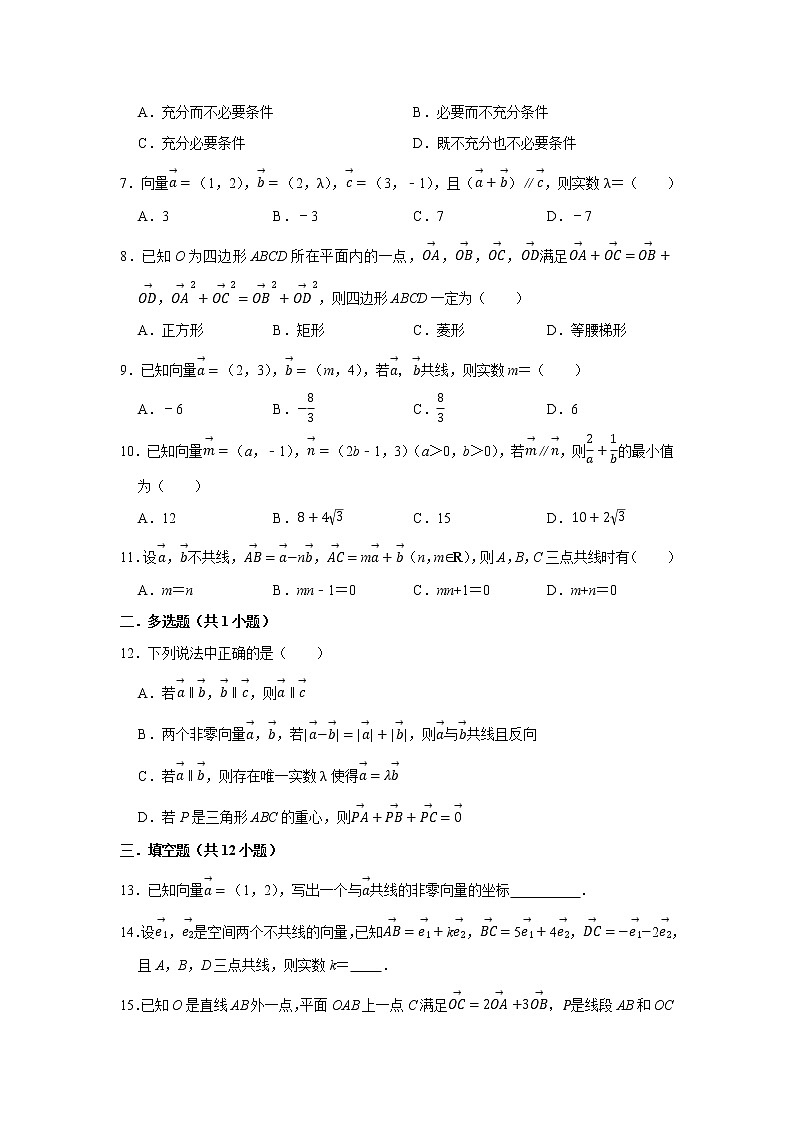 人教版2022届一轮复习打地基练习 共线向量第2页